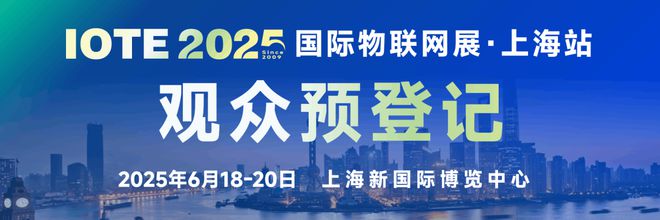值得信賴的物聯網連接服務商 握手物聯亮相IOTE，開啟智能連接新篇章